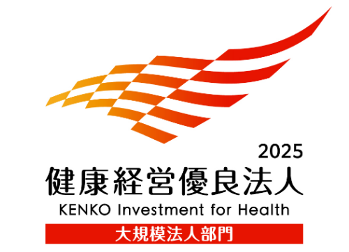 健康経営優良法人2025