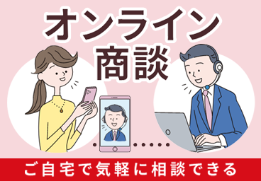 オンライン商談