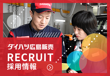 リクルートバナー