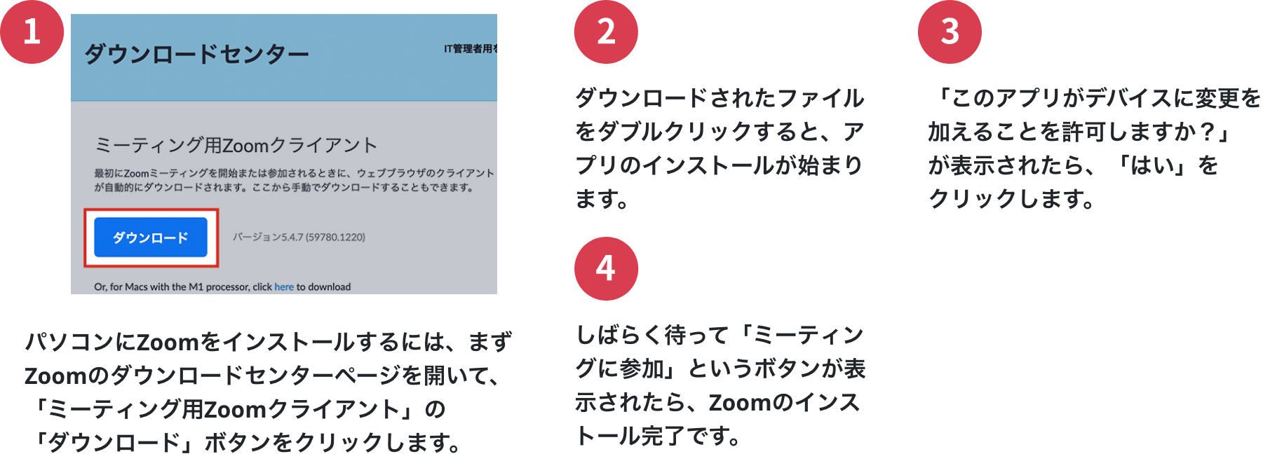 ZoomPCアプリのインストール方法