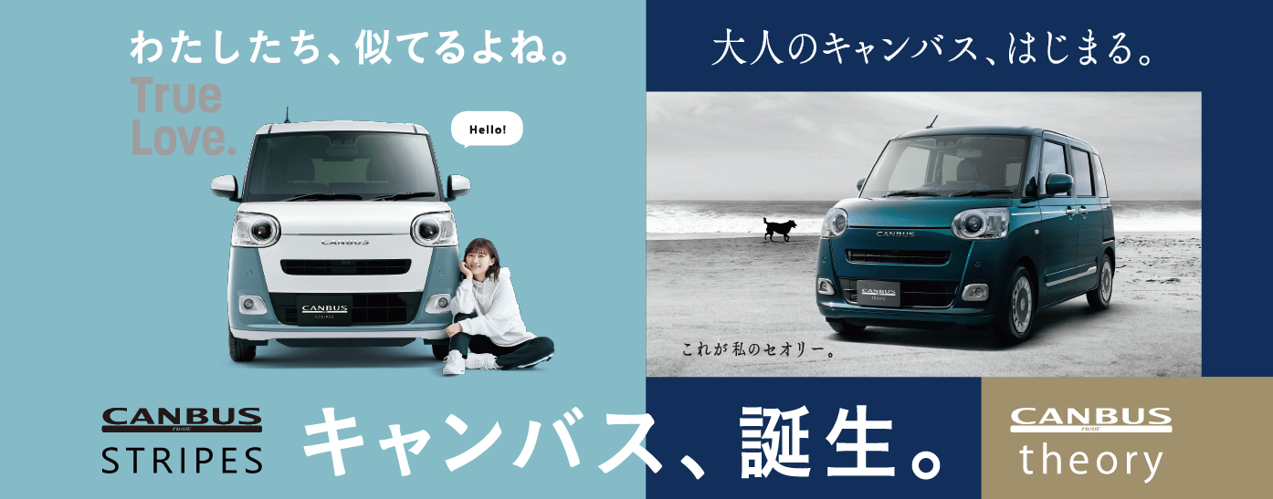 キャンバス、誕生。